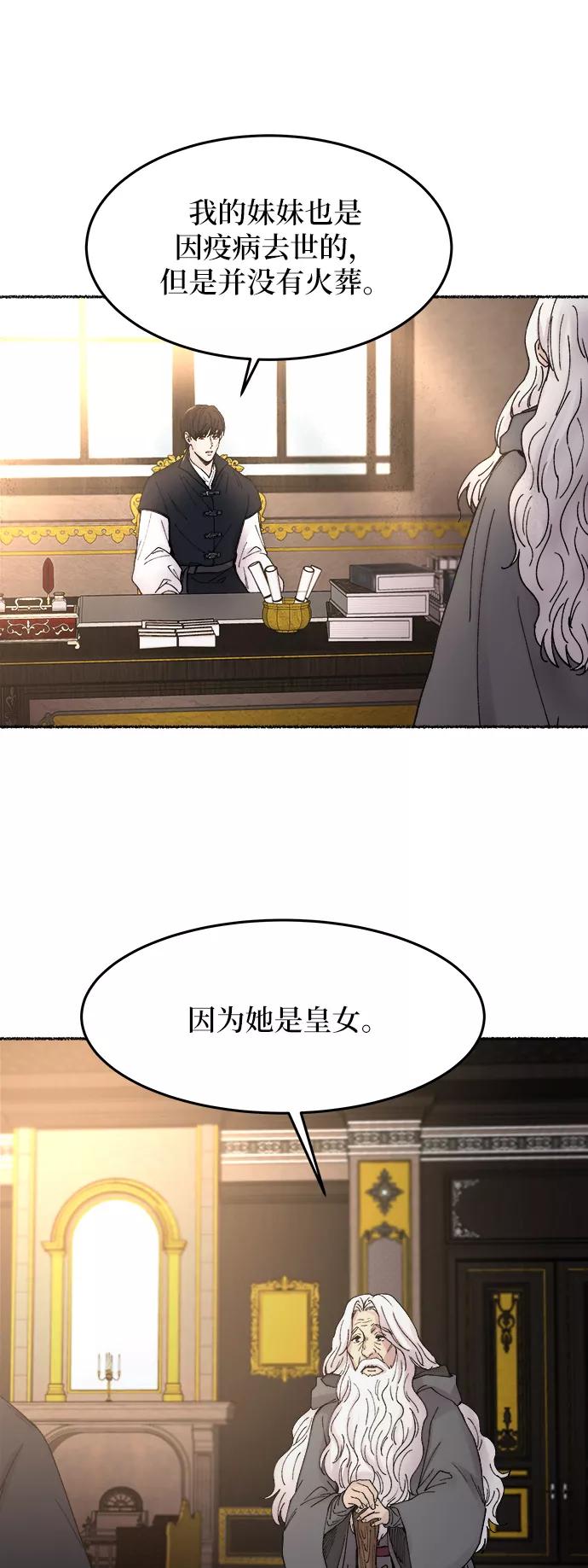 废皇子的神祕爱人 第30话 阿克斯的疫病（6） 第47页