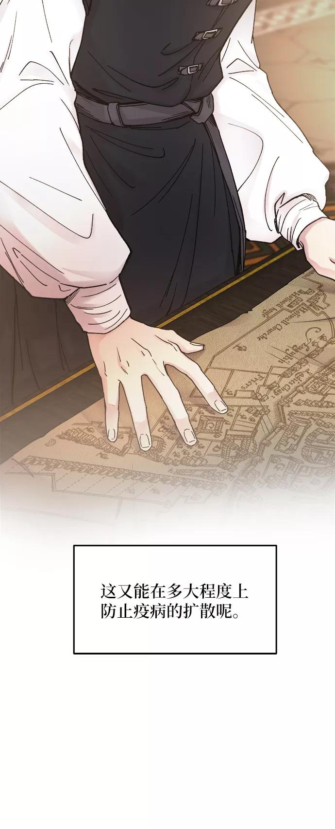 废皇子的神祕爱人 第30话 阿克斯的疫病（6） 第23页