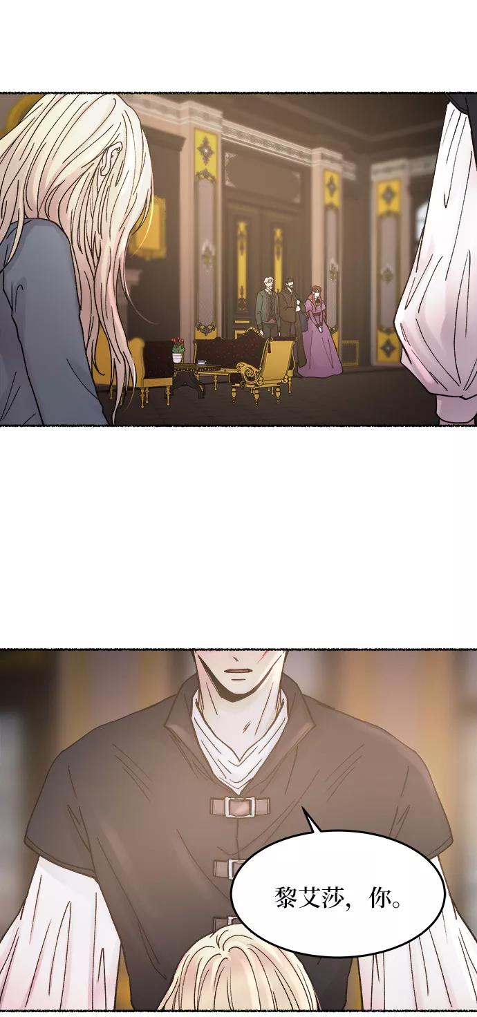 废皇子的神祕爱人 第30话 阿克斯的疫病（6） 第75页