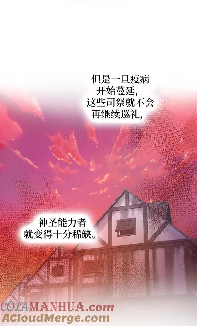 废皇子的神祕爱人 第30话 阿克斯的疫病（6） 第7页