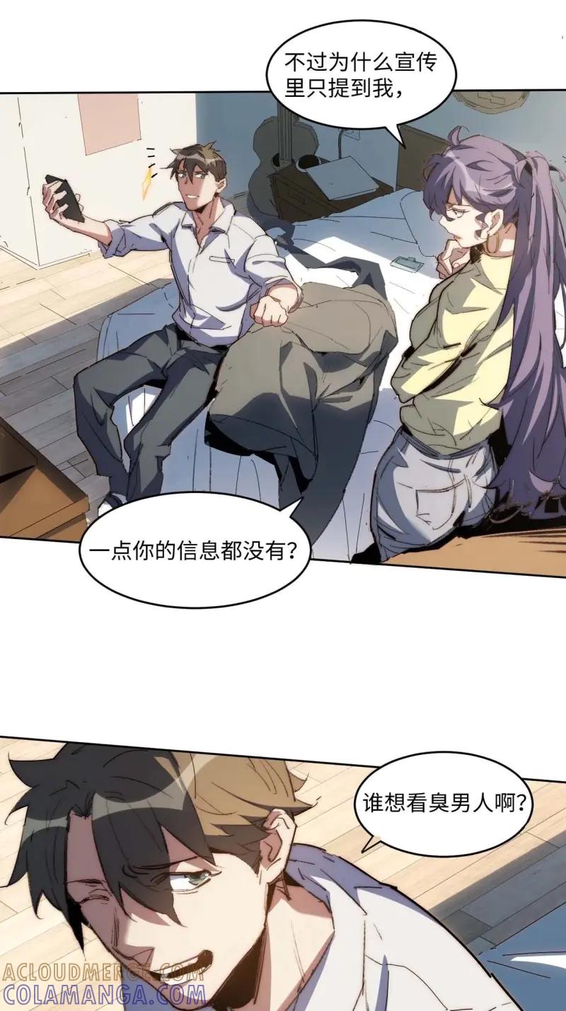 《我真没想当救世主啊！》第31话 30.柳暗花明 第40页