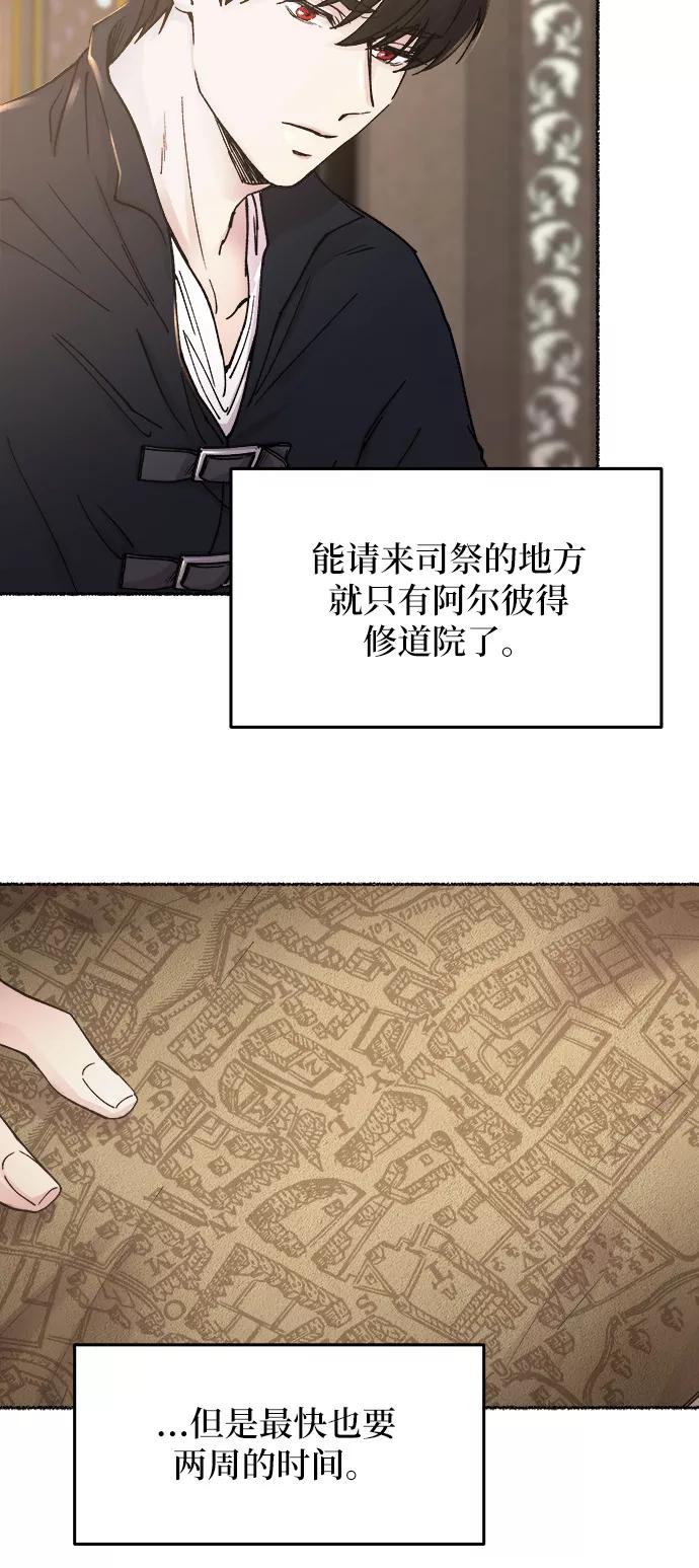废皇子的神祕爱人 第30话 阿克斯的疫病（6） 第17页