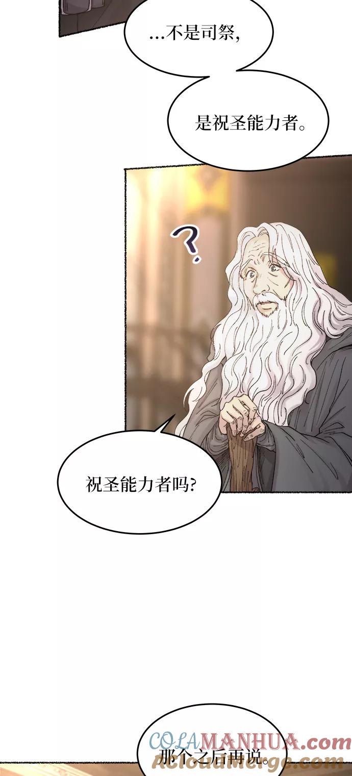 废皇子的神祕爱人 第30话 阿克斯的疫病（6） 第40页