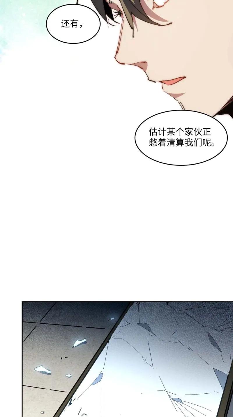 《我真没想当救世主啊！》第31话 30.柳暗花明 第44页