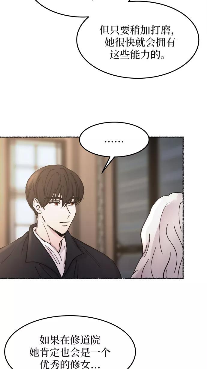 废皇子的神祕爱人 第31话 阿克斯的疫病（7） 第51页
