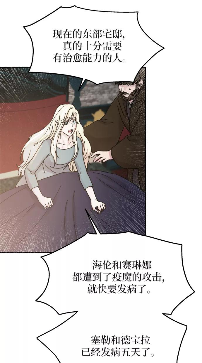 废皇子的神祕爱人 第31话 阿克斯的疫病（7） 第42页
