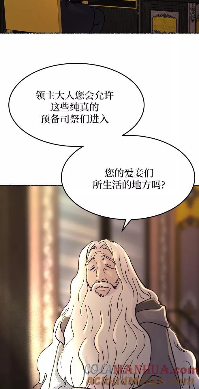 废皇子的神祕爱人 第31话 阿克斯的疫病（7） 第73页