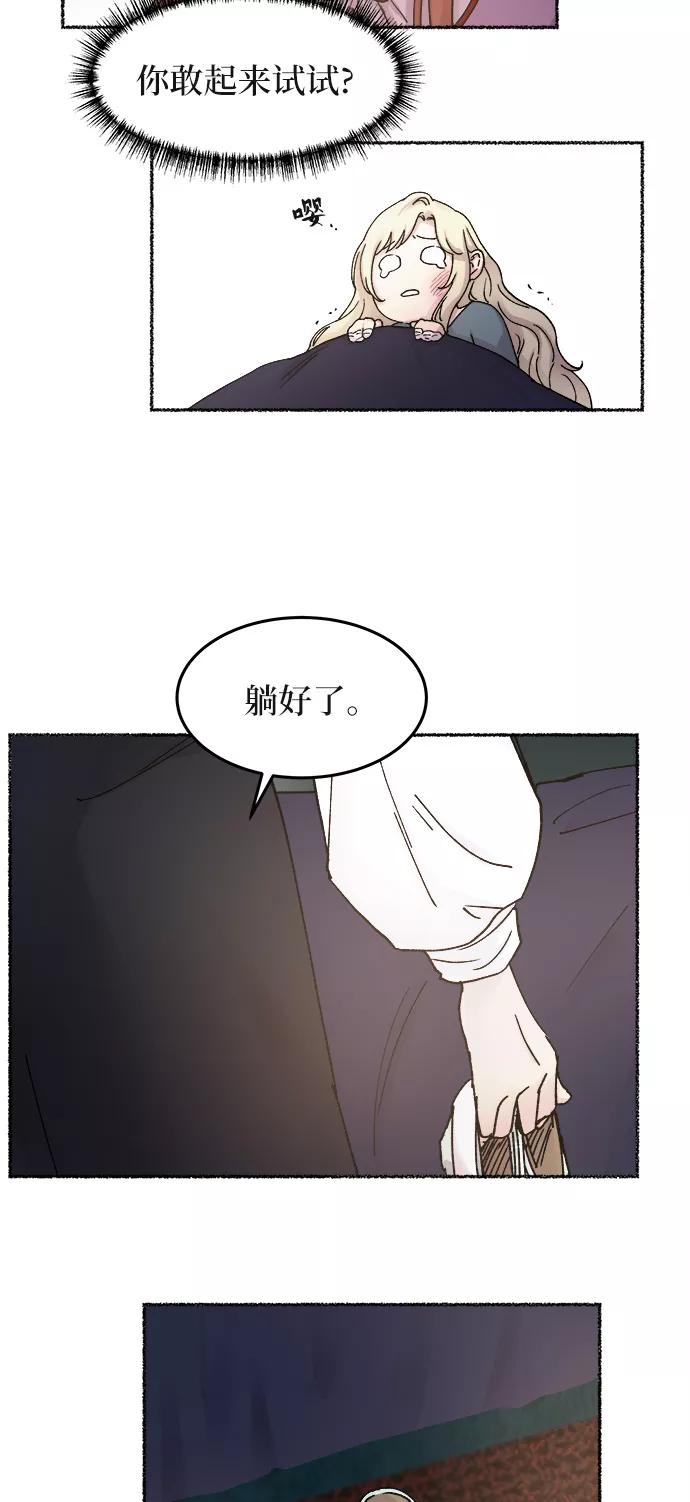 废皇子的神祕爱人 第31话 阿克斯的疫病（7） 第23页