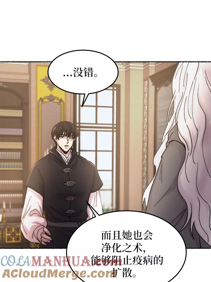 废皇子的神祕爱人 第31话 阿克斯的疫病（7） 第10页