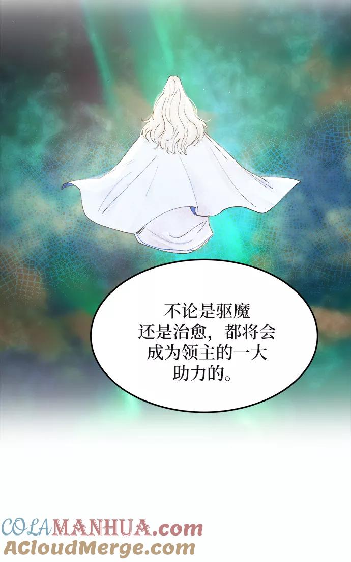 废皇子的神祕爱人 第31话 阿克斯的疫病（7） 第58页