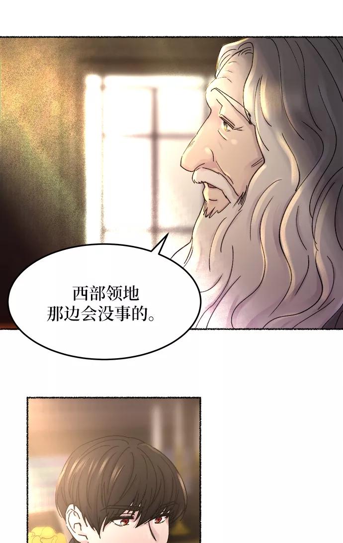废皇子的神祕爱人 第31话 阿克斯的疫病（7） 第65页
