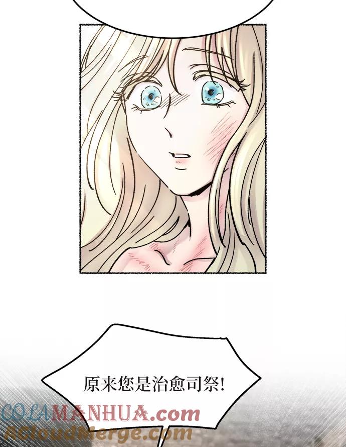 废皇子的神祕爱人 第31话 阿克斯的疫病（7） 第40页