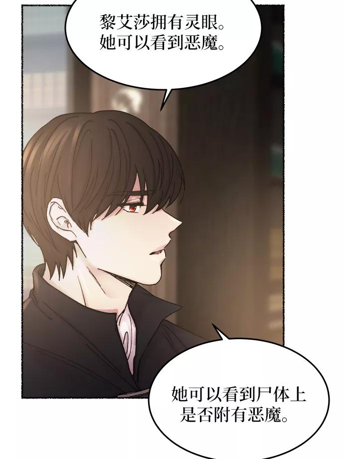 废皇子的神祕爱人 第31话 阿克斯的疫病（7） 第8页