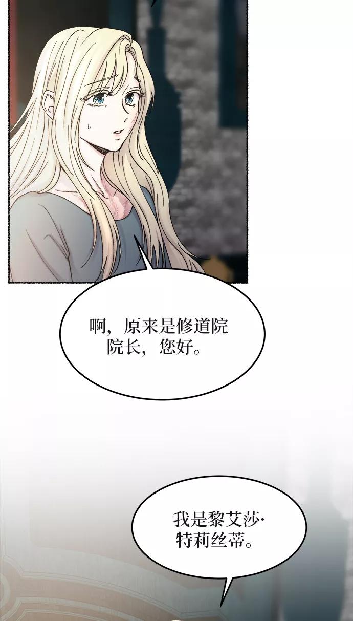 废皇子的神祕爱人 第31话 阿克斯的疫病（7） 第32页