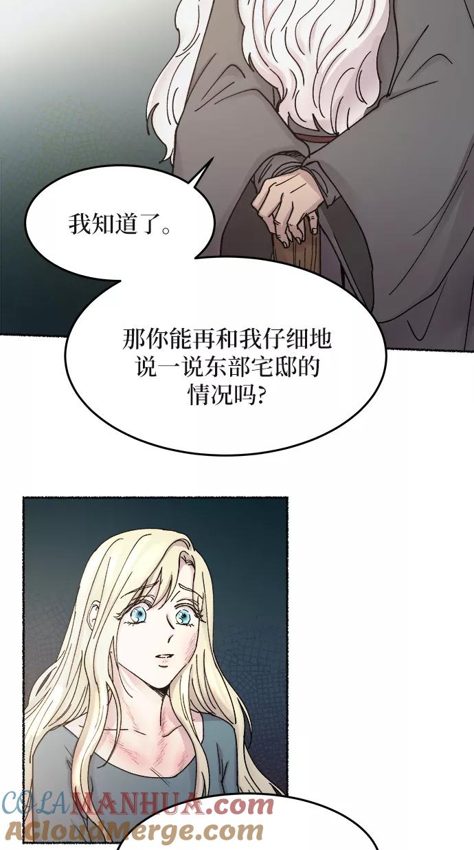废皇子的神祕爱人 第31话 阿克斯的疫病（7） 第46页