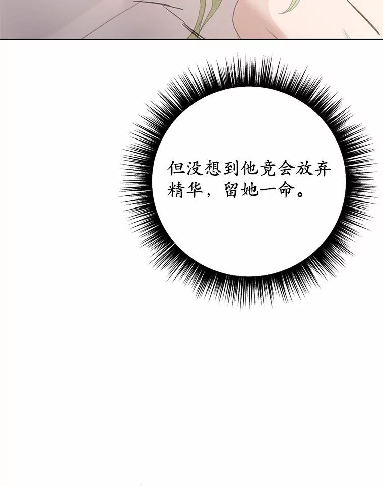 被发现就完蛋了！ 31.都是谎话 第40页
