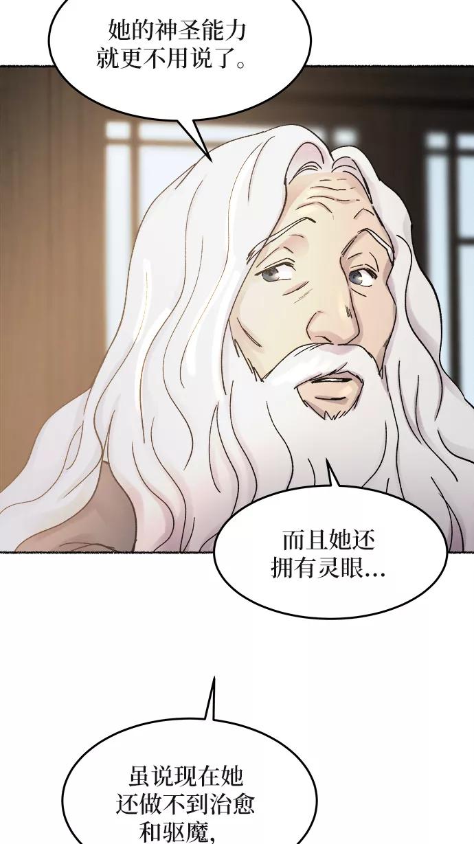 废皇子的神祕爱人 第31话 阿克斯的疫病（7） 第50页