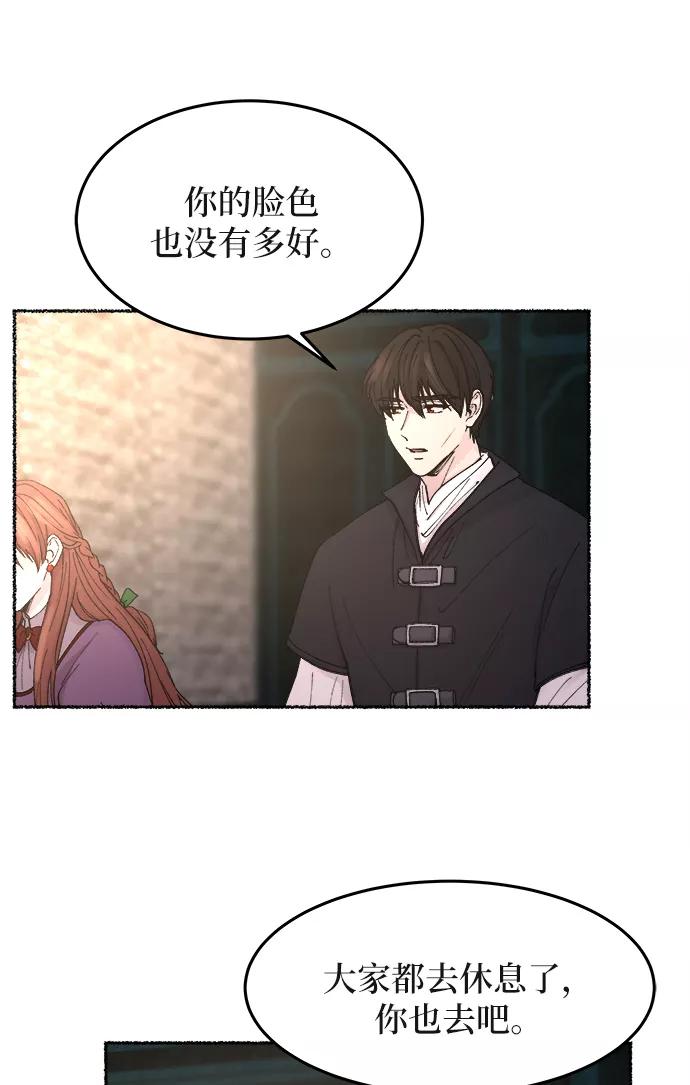 废皇子的神祕爱人 第31话 阿克斯的疫病（7） 第27页
