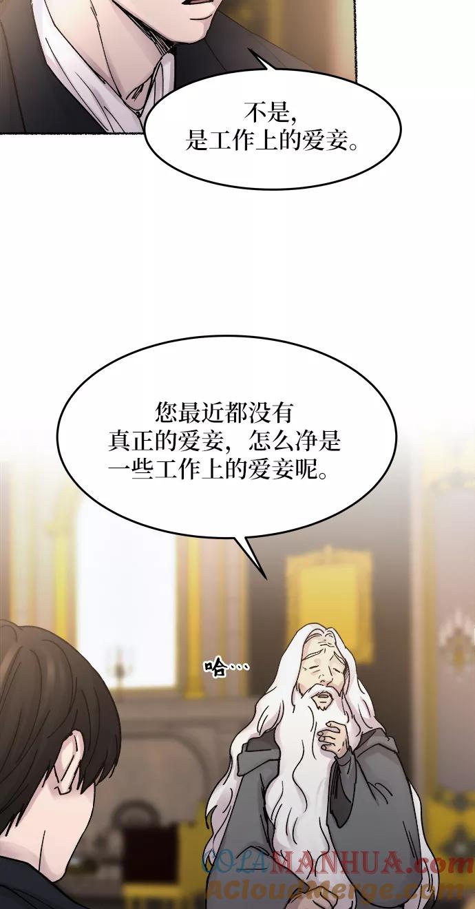 废皇子的神祕爱人 第31话 阿克斯的疫病（7） 第61页