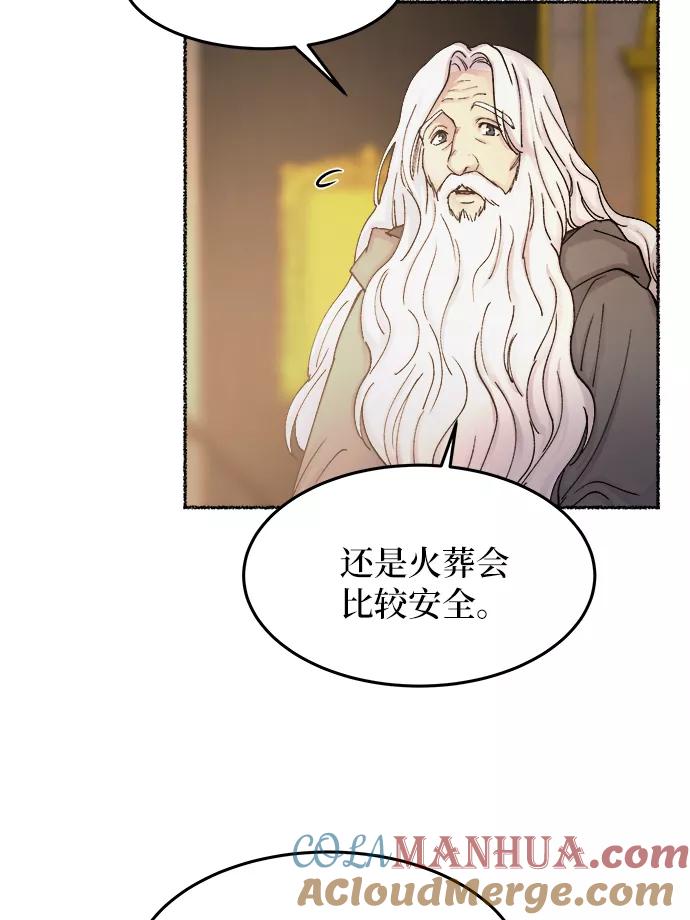 废皇子的神祕爱人 第31话 阿克斯的疫病（7） 第7页