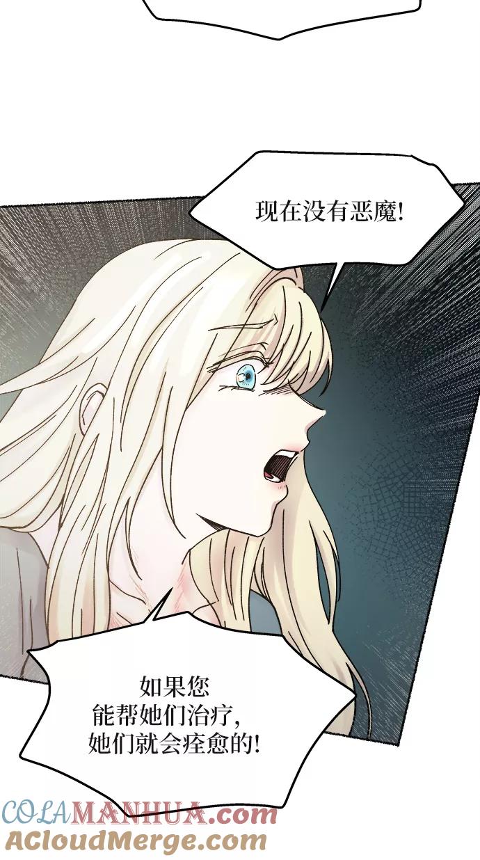 废皇子的神祕爱人 第31话 阿克斯的疫病（7） 第43页