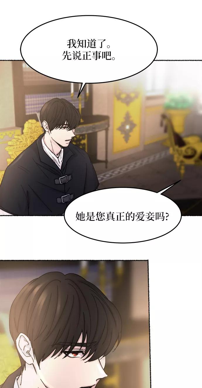 废皇子的神祕爱人 第31话 阿克斯的疫病（7） 第60页