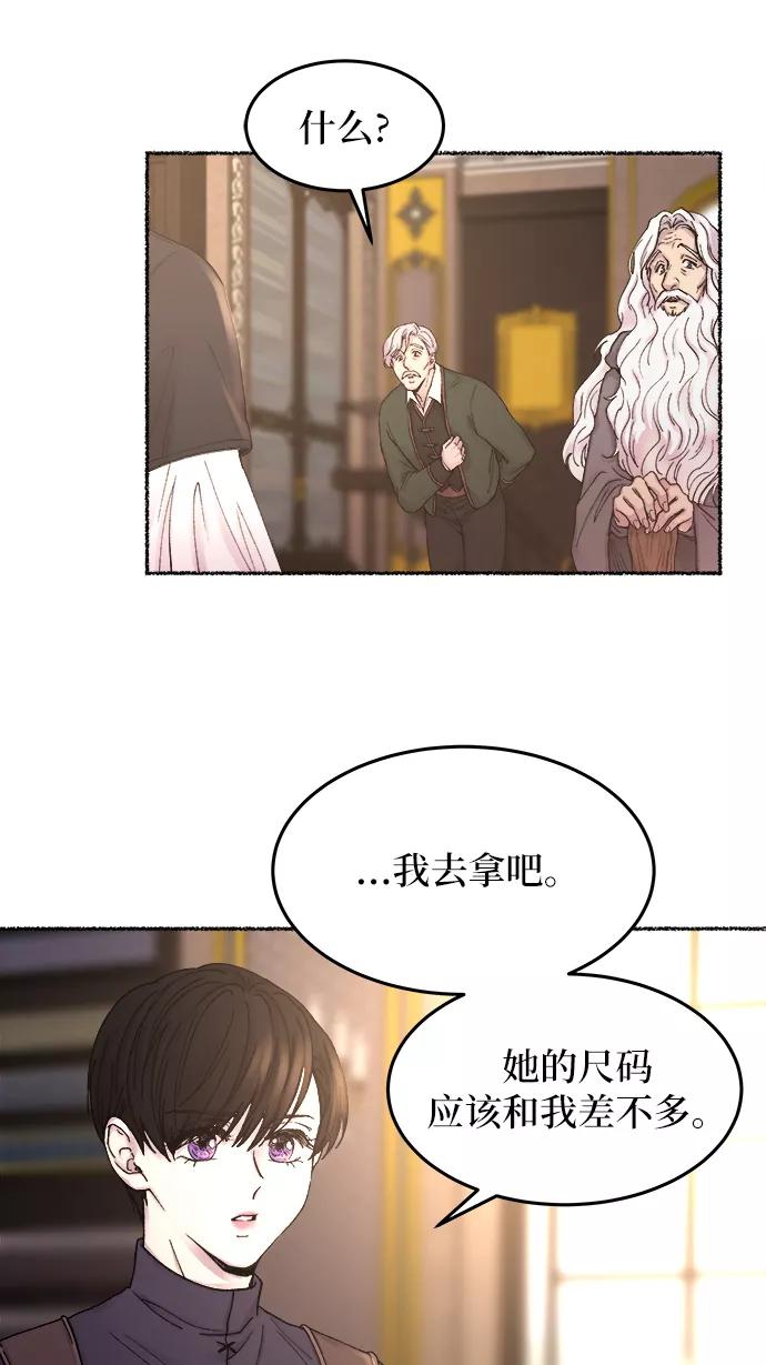 废皇子的神祕爱人 第31话 阿克斯的疫病（7） 第17页