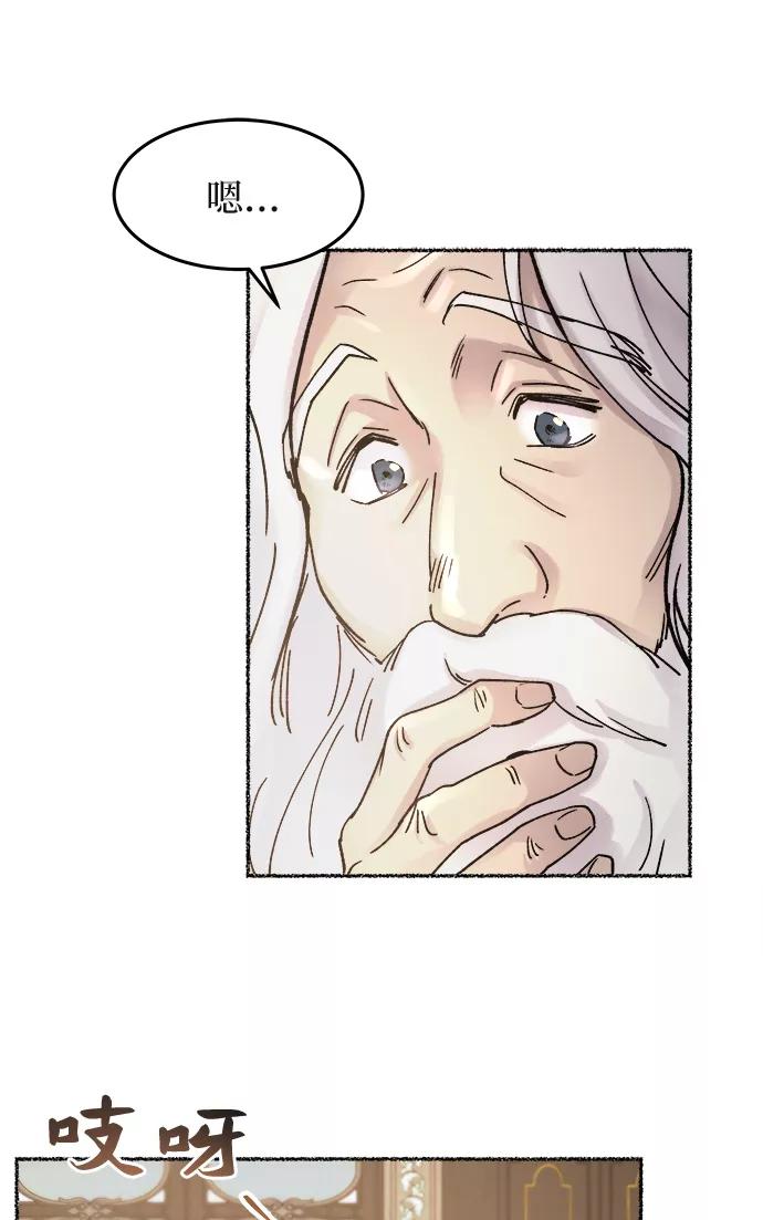 废皇子的神祕爱人 第31话 阿克斯的疫病（7） 第54页