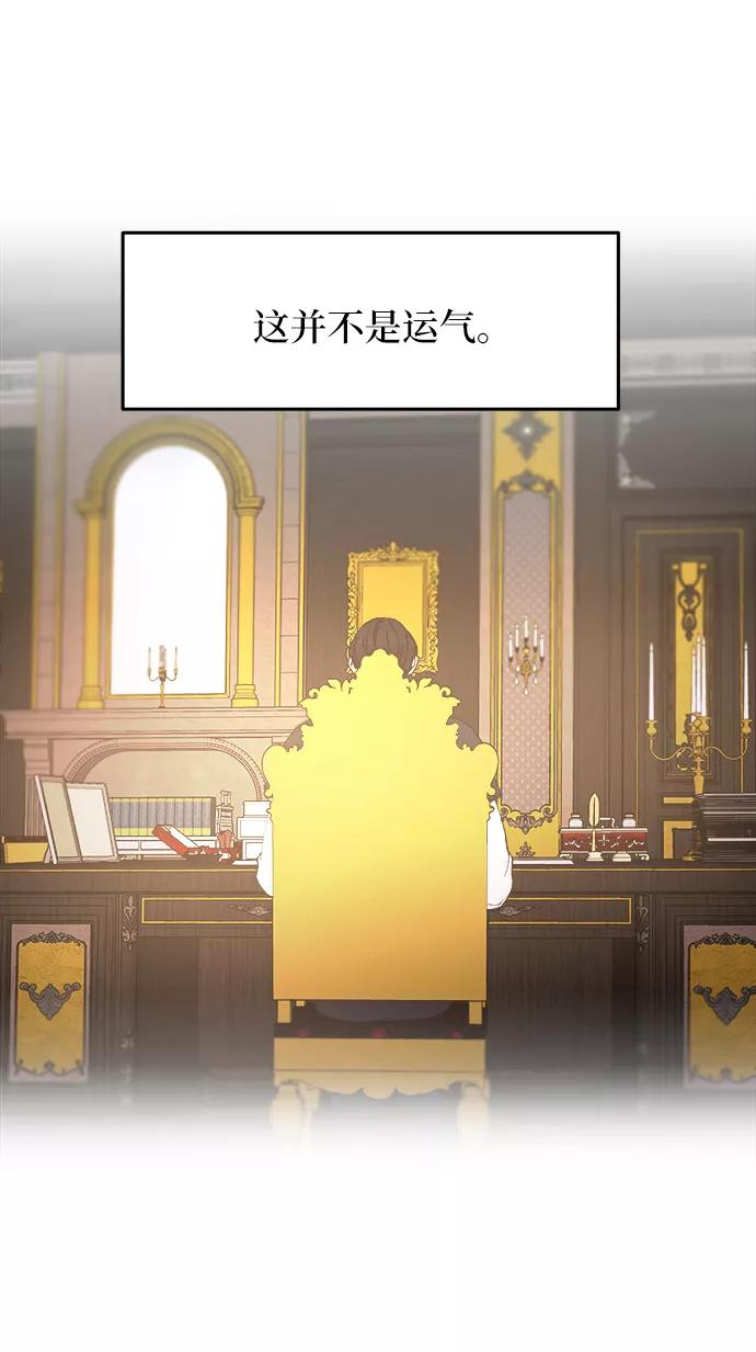 废皇子的神祕爱人 第31话 阿克斯的疫病（7） 第78页