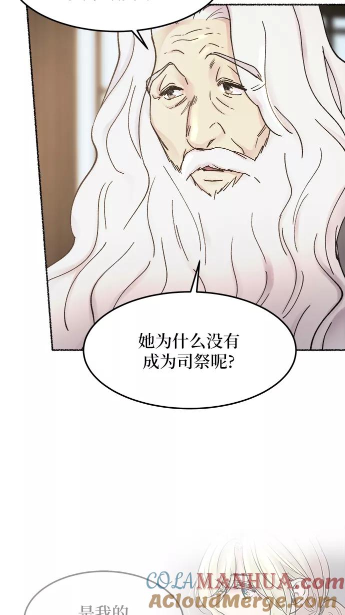 废皇子的神祕爱人 第31话 阿克斯的疫病（7） 第52页