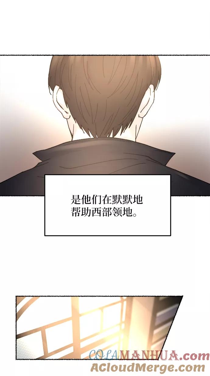 废皇子的神祕爱人 第31话 阿克斯的疫病（7） 第79页