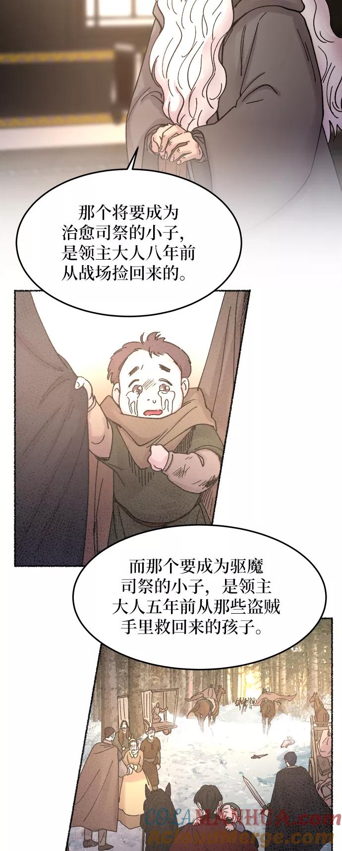 废皇子的神祕爱人 第31话 阿克斯的疫病（7） 第82页