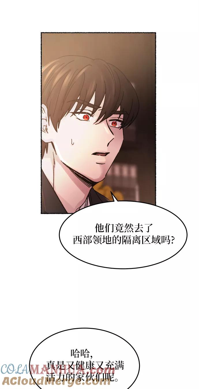 废皇子的神祕爱人 第31话 阿克斯的疫病（7） 第70页