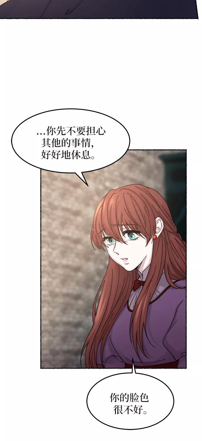 废皇子的神祕爱人 第31话 阿克斯的疫病（7） 第26页