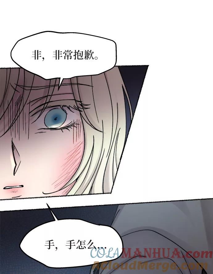 废皇子的神祕爱人 第31话 阿克斯的疫病（7） 第37页
