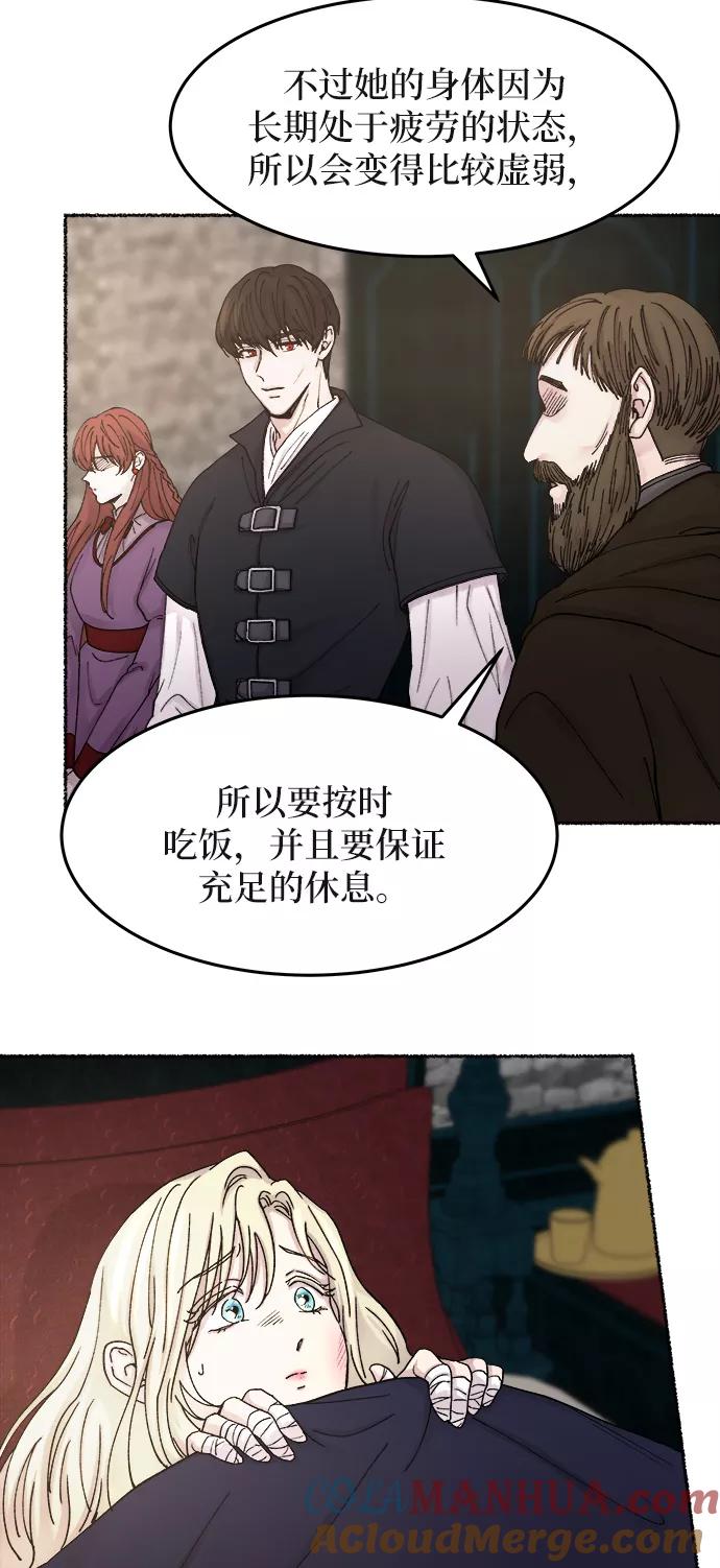 废皇子的神祕爱人 第31话 阿克斯的疫病（7） 第25页