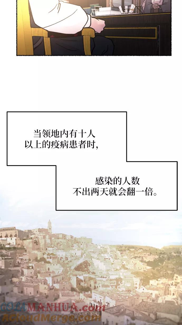 废皇子的神祕爱人 第31话 阿克斯的疫病（7） 第76页