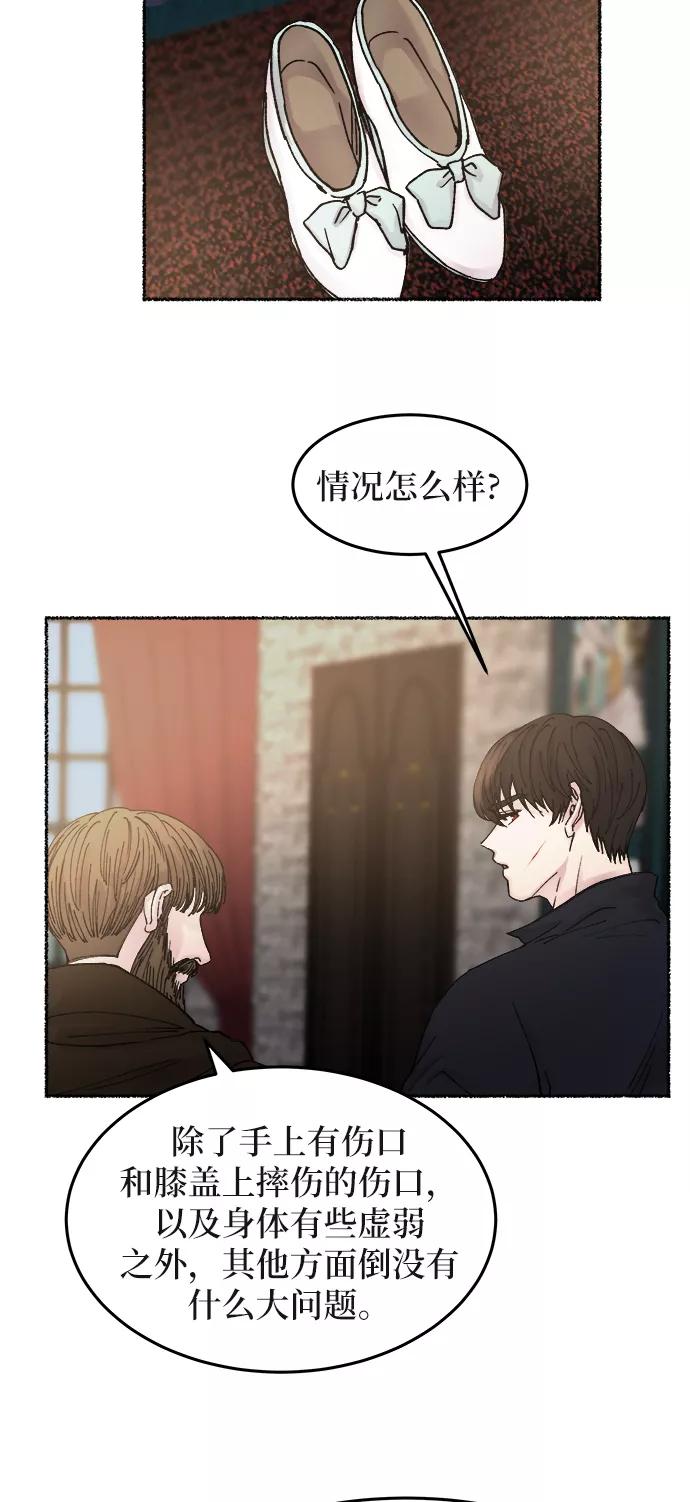 废皇子的神祕爱人 第31话 阿克斯的疫病（7） 第24页