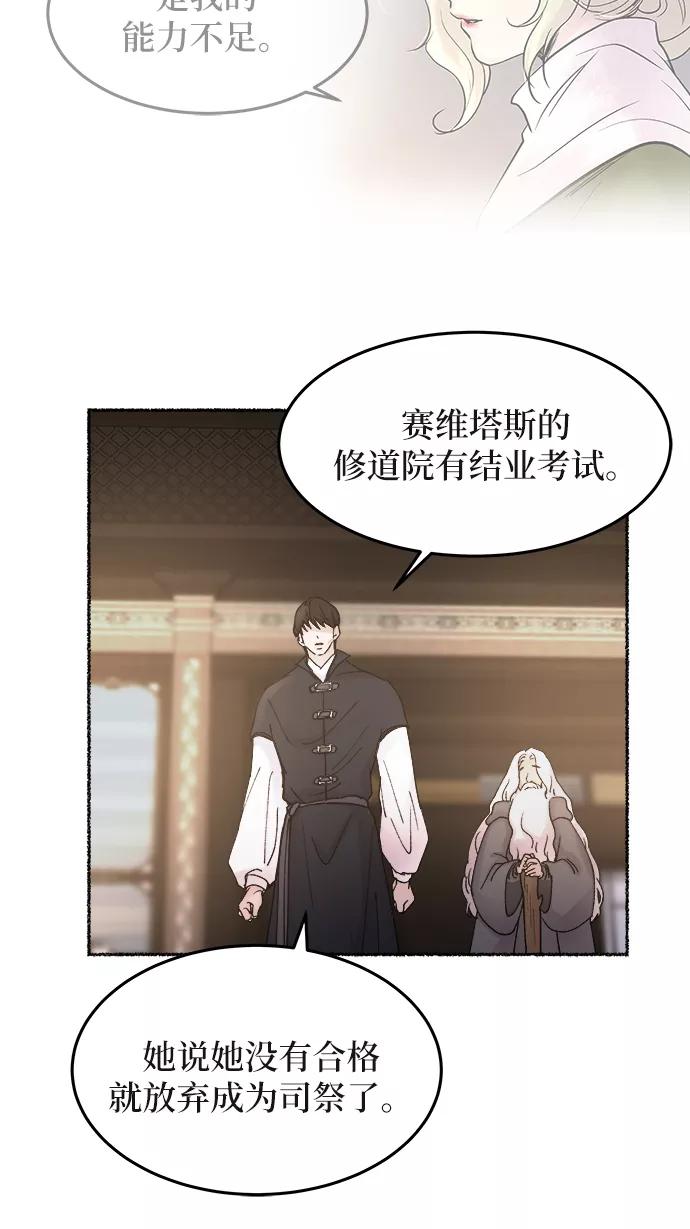 废皇子的神祕爱人 第31话 阿克斯的疫病（7） 第53页