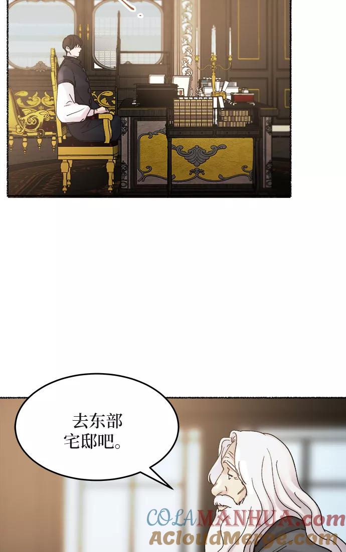 废皇子的神祕爱人 第31话 阿克斯的疫病（7） 第55页
