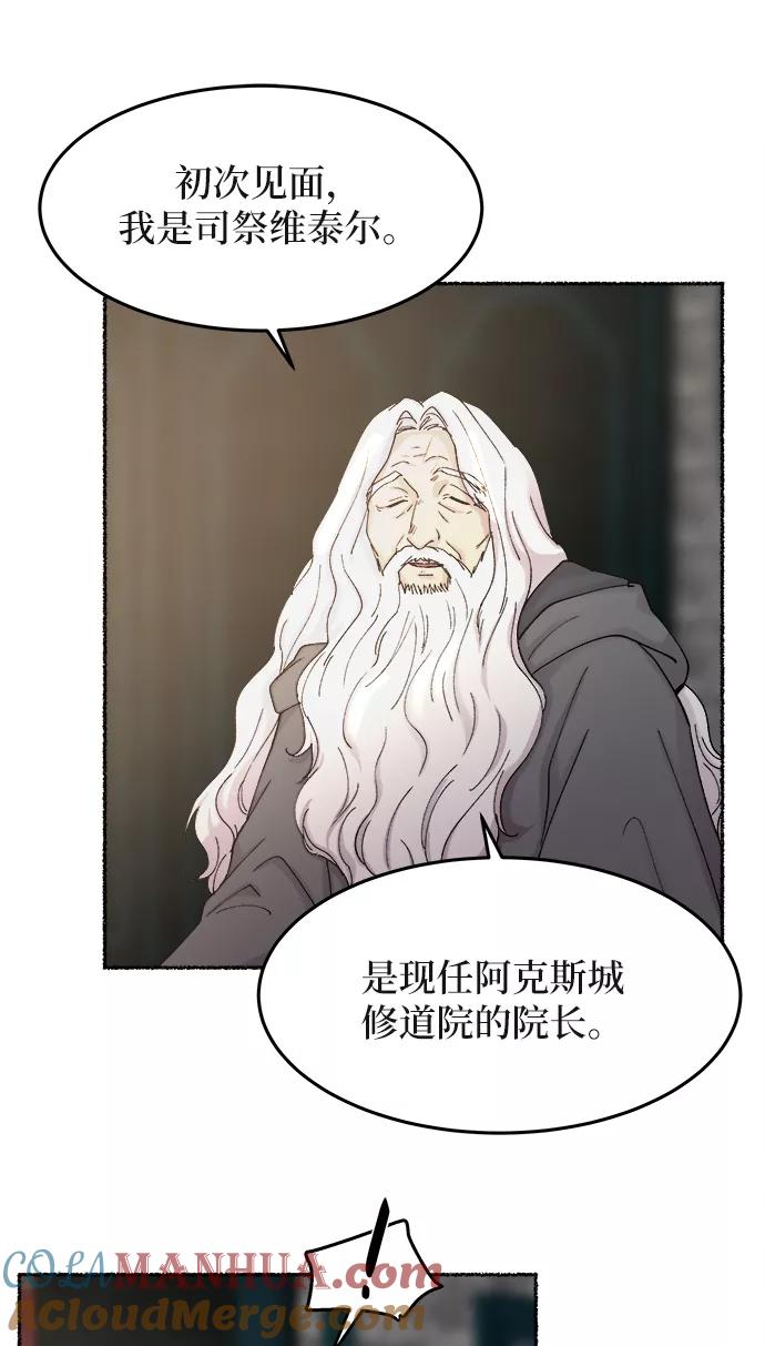 废皇子的神祕爱人 第31话 阿克斯的疫病（7） 第31页