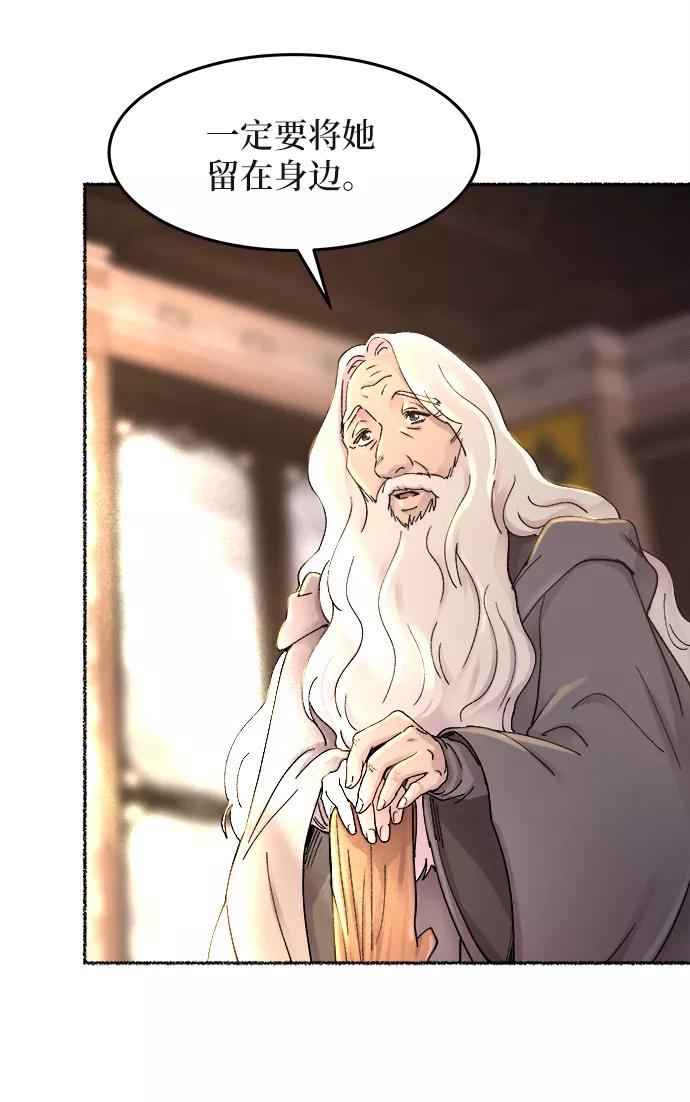 废皇子的神祕爱人 第31话 阿克斯的疫病（7） 第59页