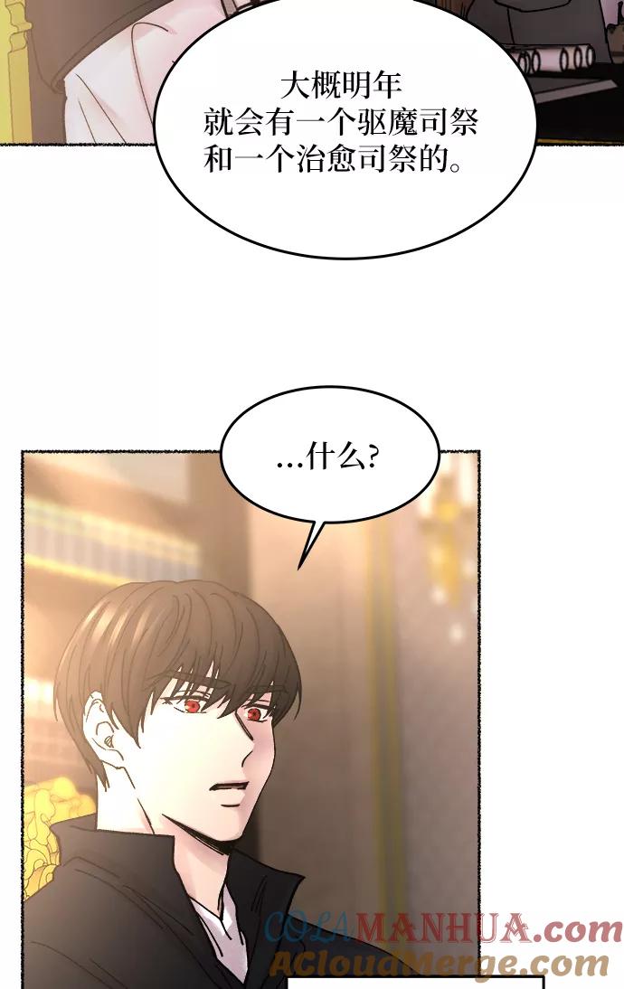 废皇子的神祕爱人 第31话 阿克斯的疫病（7） 第67页