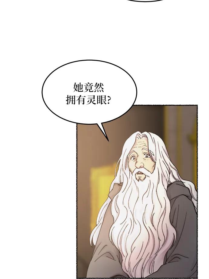 废皇子的神祕爱人 第31话 阿克斯的疫病（7） 第9页