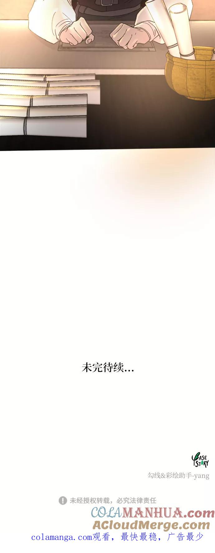 废皇子的神祕爱人 第31话 阿克斯的疫病（7） 第85页