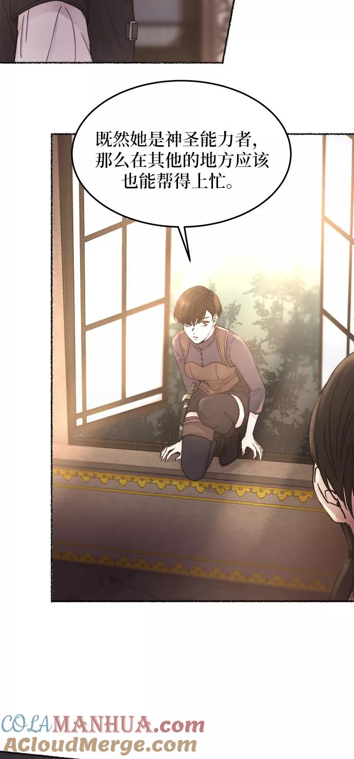 废皇子的神祕爱人 第31话 阿克斯的疫病（7） 第13页
