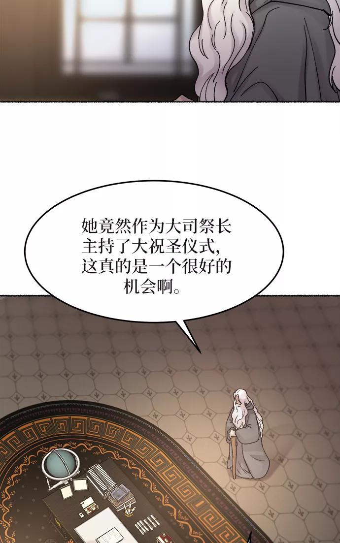 废皇子的神祕爱人 第31话 阿克斯的疫病（7） 第56页