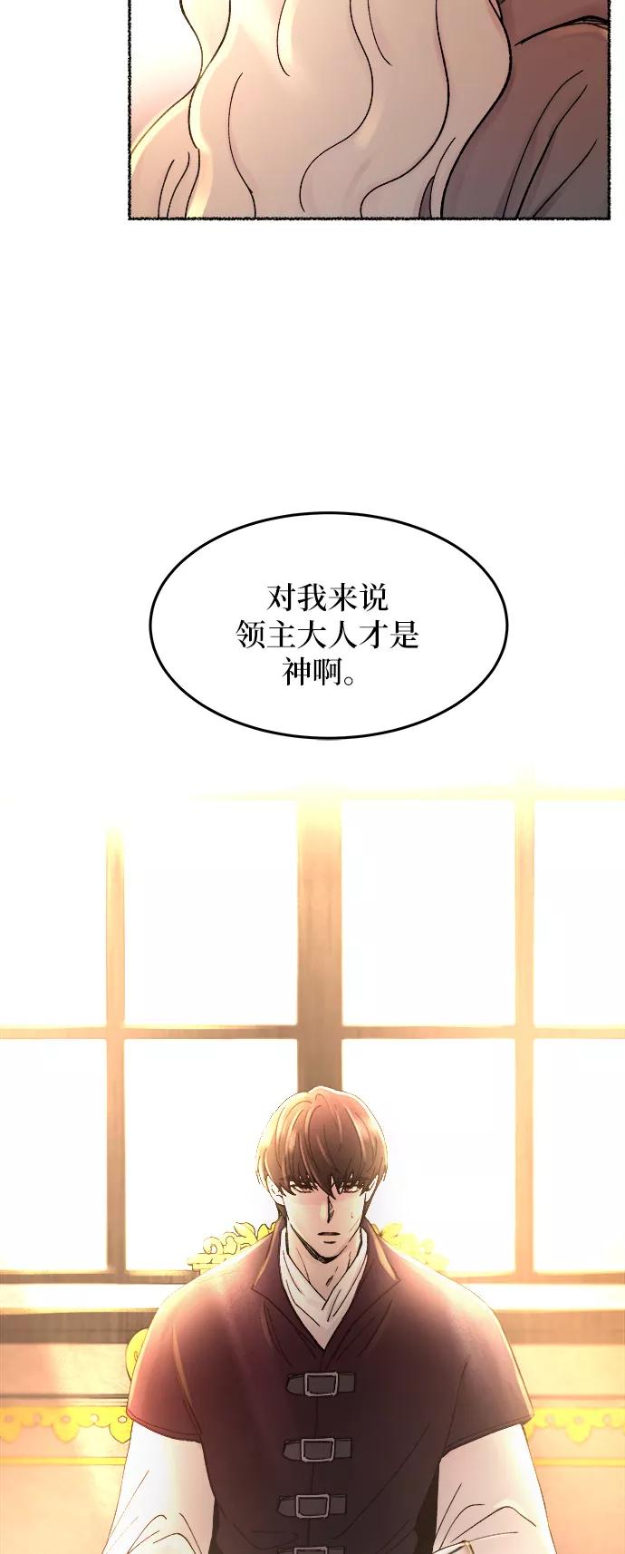 废皇子的神祕爱人 第31话 阿克斯的疫病（7） 第84页