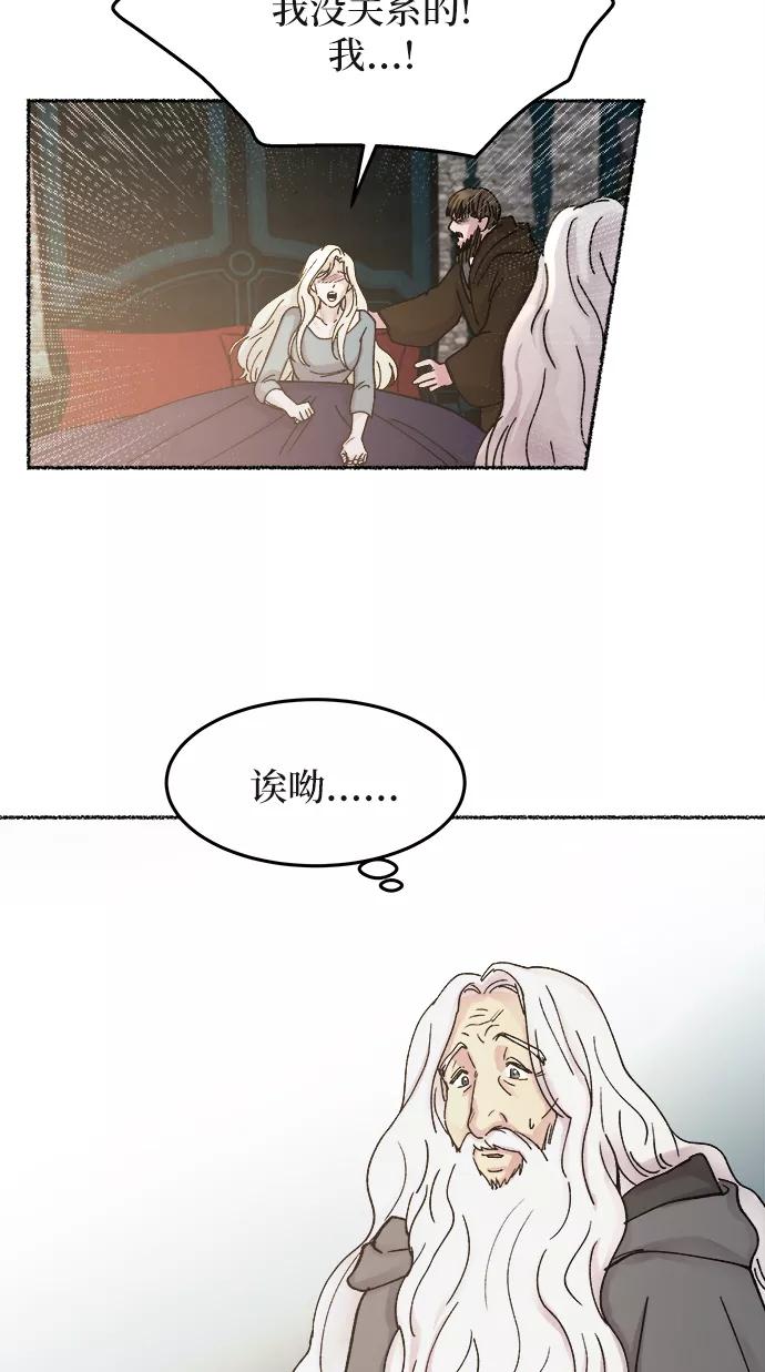 废皇子的神祕爱人 第31话 阿克斯的疫病（7） 第45页