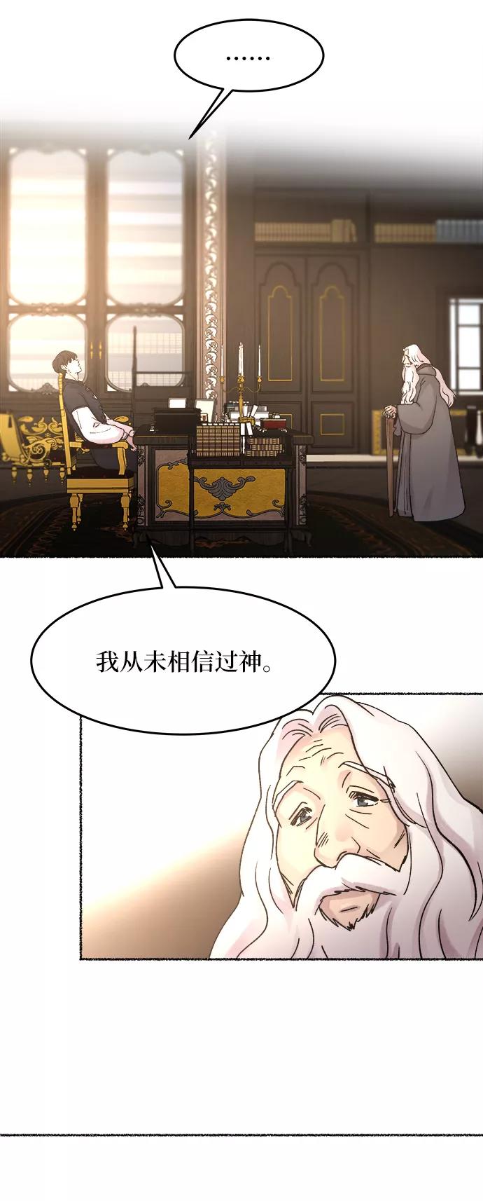 废皇子的神祕爱人 第31话 阿克斯的疫病（7） 第80页